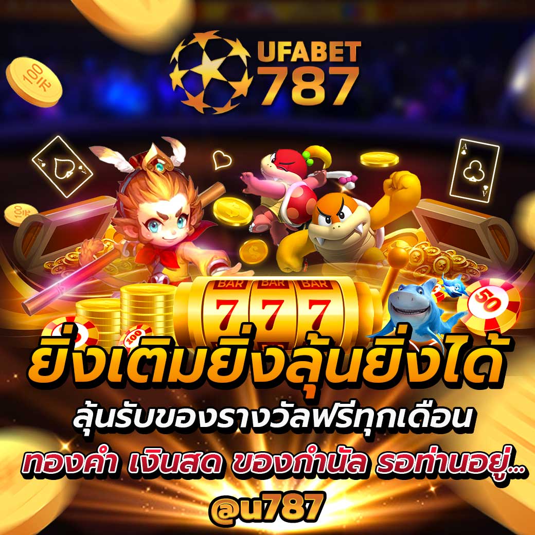 ยิงเติมยิ่งลุ้นยิ่งได้n