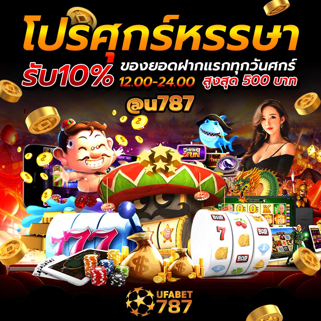 โปรศุกร์หรรษาn